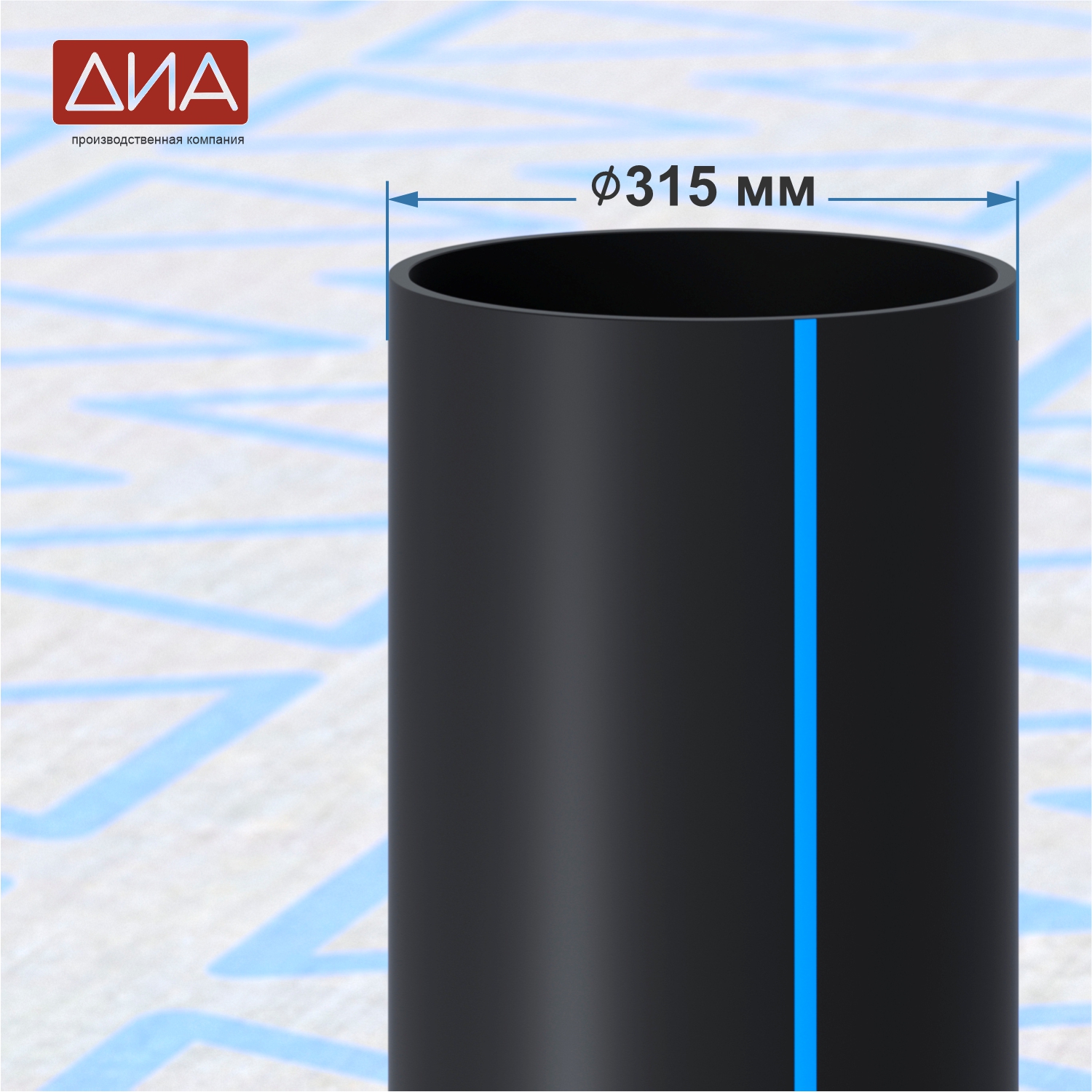 Труба ПНД ⌀315 мм ПЭ 100, SDR-11, 16атм, вода