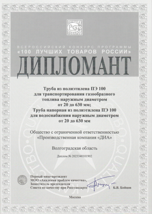 100 лучших товаров России ПНД трубы