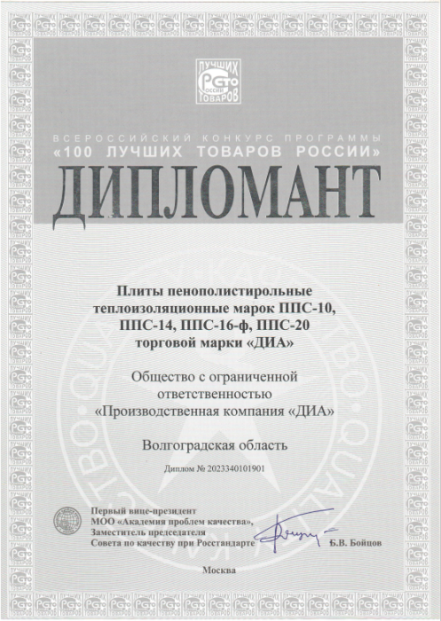 100 лучших товаров России пенопласт