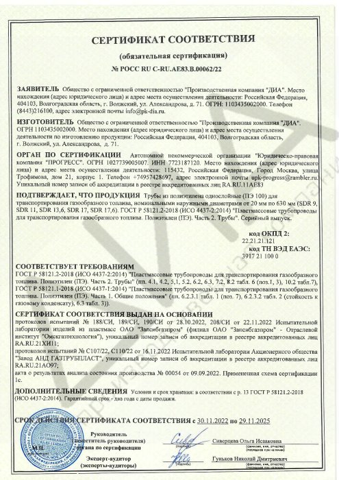 Обязательный сертификат соответствия 